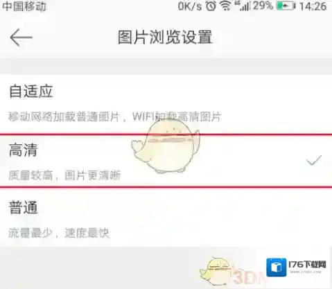 《新浪微博》图片浏览设置教程