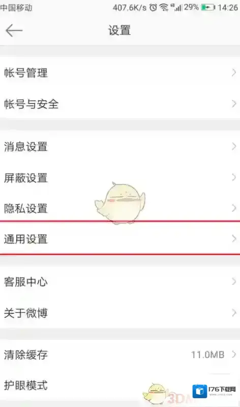 《新浪微博》图片浏览设置教程