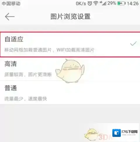 《新浪微博》图片浏览设置教程
