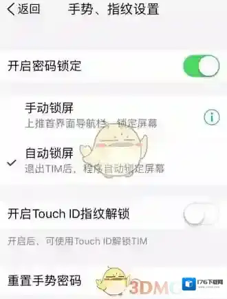 《腾讯TIM》设置开启手势密码教程