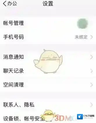 《腾讯TIM》设置开启手势密码教程
