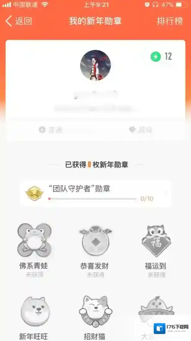 《钉钉》新年勋章活动玩法规则说明