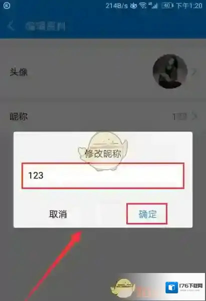 《酷狗音乐》修改个人资料方法介绍