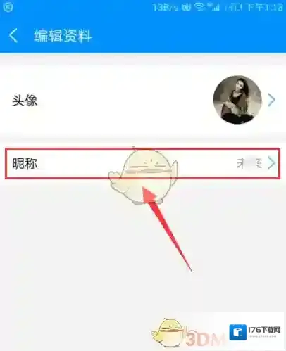 《酷狗音乐》修改个人资料方法介绍