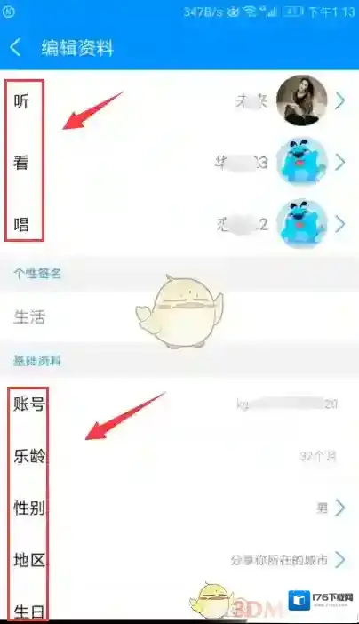 《酷狗音乐》修改个人资料方法介绍