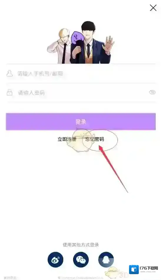 《咚漫》忘记密码怎么办?重置密码教程