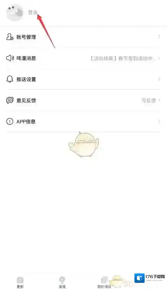 《咚漫》忘记密码怎么办?重置密码教程