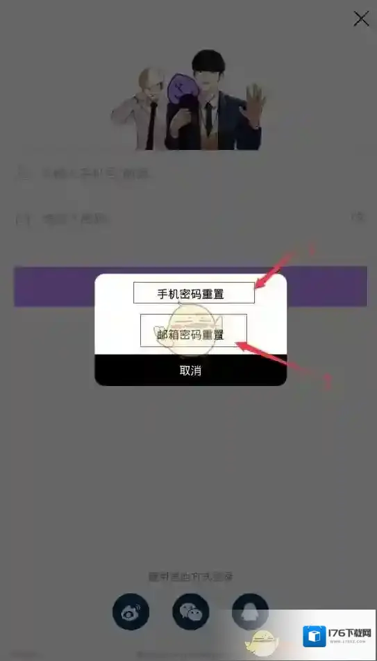 《咚漫》忘记密码怎么办?重置密码教程