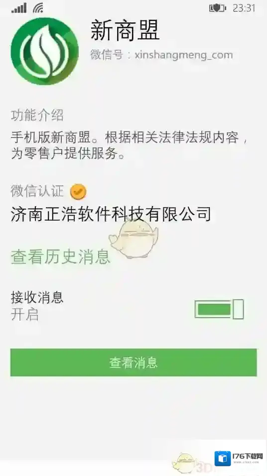 《新商盟》微信订烟教程