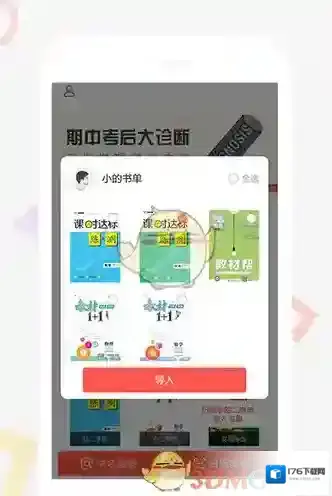 《快对作业》搜索答案教程