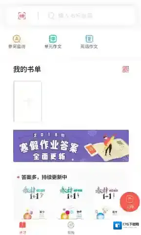 《快对作业》搜索答案教程