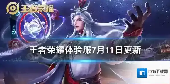 王者荣耀体验服7月11日更新 王者荣耀体验服曜明世隐墨子削弱
