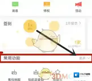 《百度地图》设置更换主题方法介绍