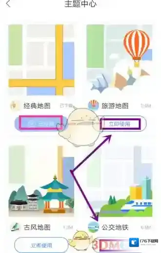 《百度地图》设置更换主题方法介绍