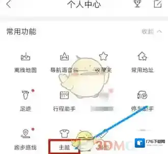 《百度地图》设置更换主题方法介绍