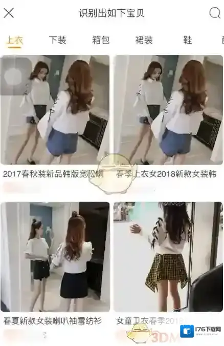 《手机淘宝》识图找物功能使用教程