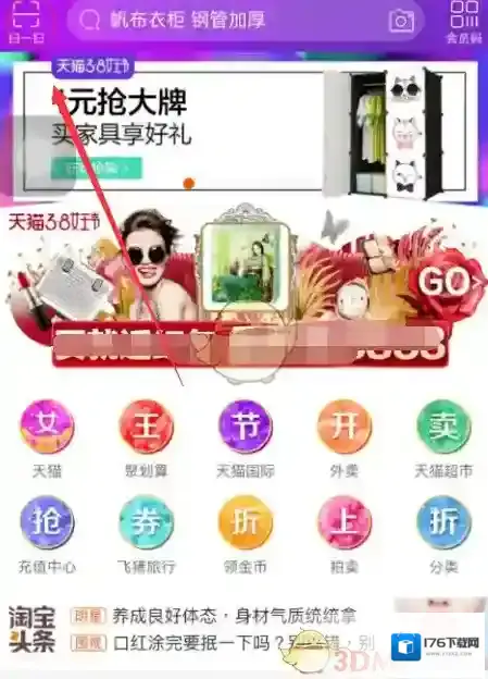 《手机淘宝》识图找物功能使用教程