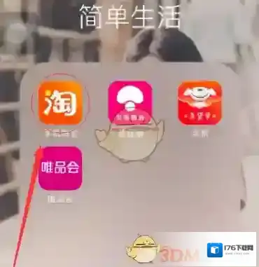 《手机淘宝》识图找物功能使用教程
