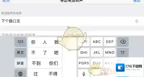 《库乐队》设置手机铃声教程