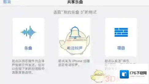 《库乐队》设置手机铃声教程