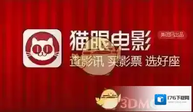 《猫眼电影》收货地址添加方法介绍