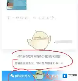 《微信阅读》赠送好友已购书籍方法介绍