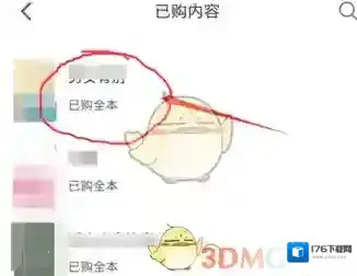 《微信阅读》赠送好友已购书籍方法介绍