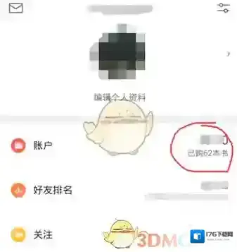 《微信阅读》赠送好友已购书籍方法介绍