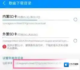 《酷狗音乐》下载文件保存位置介绍