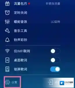 《酷狗音乐》下载文件保存位置介绍