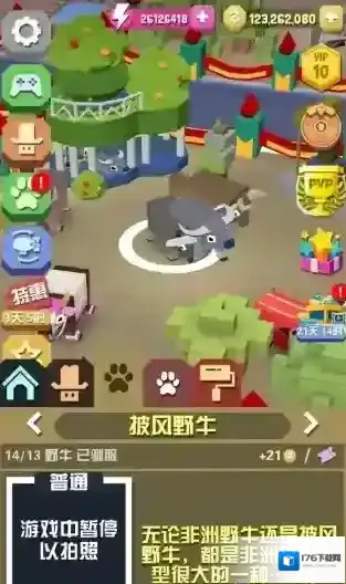 疯狂动物园12种野牛怎么玩