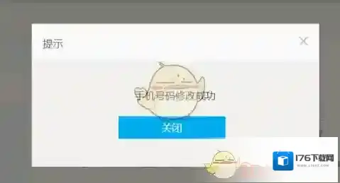 《智联招聘》修改绑定手机号教程