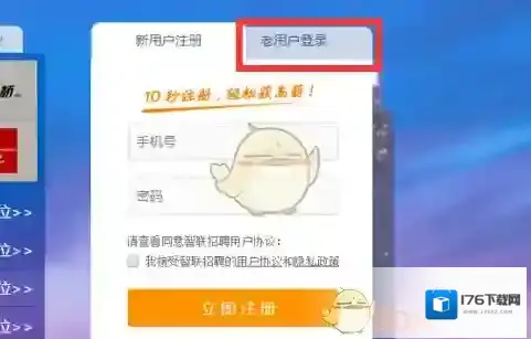 《智联招聘》修改绑定手机号教程