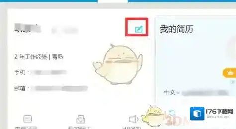 《智联招聘》修改绑定手机号教程