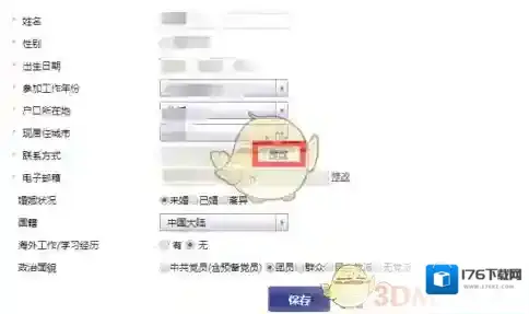 《智联招聘》修改绑定手机号教程