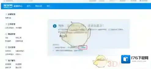 《淘宝网》退店铺保证金方法介绍