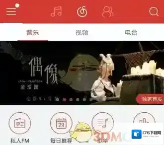 《网易云音乐》锁屏模式设置方法介绍