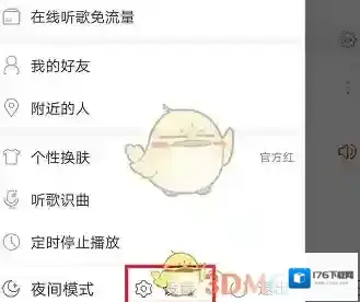 《网易云音乐》锁屏模式设置方法介绍