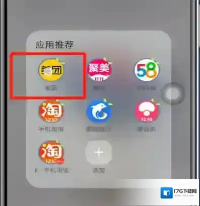 美团中加入别人拼团的方法步骤