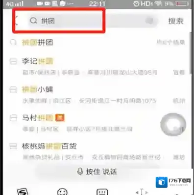 美团中加入别人拼团的方法步骤