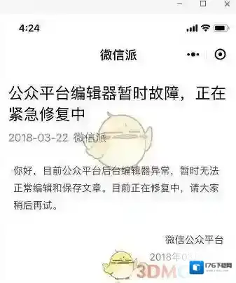 《微信》公众平台文章编辑器异常 无法保存文章原因介绍