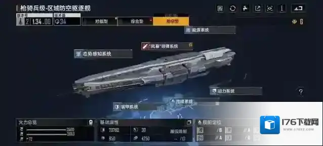 无尽的拉格朗日驱逐舰怎么建造