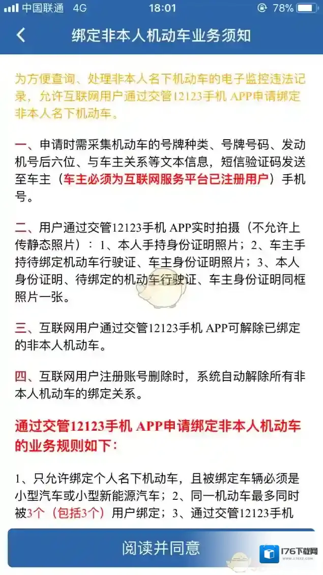 《交管12123》录入发动机号错误解决办法