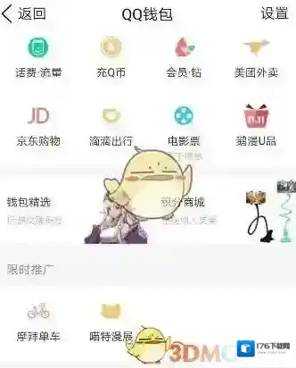 《QQ》摩拜单车入口介绍