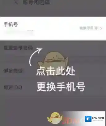 《时光相册》绑定的手机号更换方法