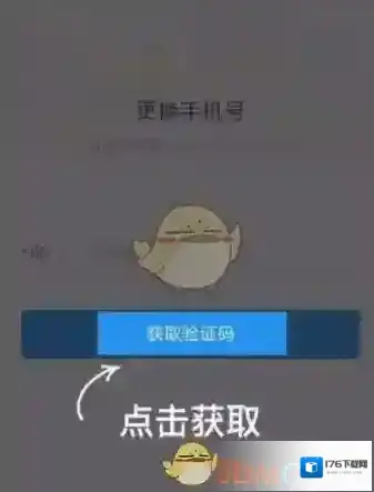 《时光相册》绑定的手机号更换方法