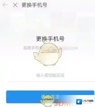 《时光相册》绑定的手机号更换方法