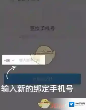 《时光相册》绑定的手机号更换方法