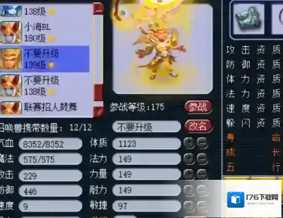 梦幻西游175宝宝怎么配置