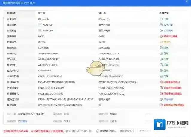 《爱思助手》验机报告查看方法